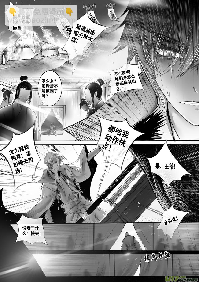 安能为轩辕 独往入窅冥 六-第40话