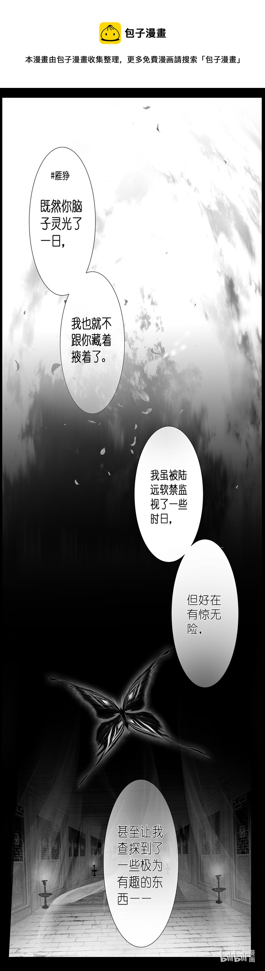 不知天在水 清梦压星河五十二-第412话