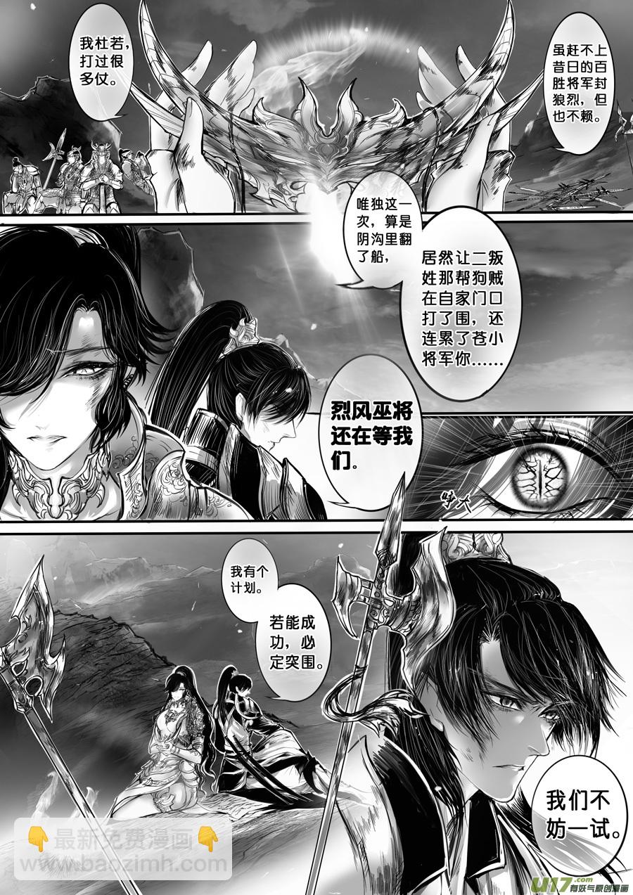 安能为轩辕 独往入窅冥 八-第42话