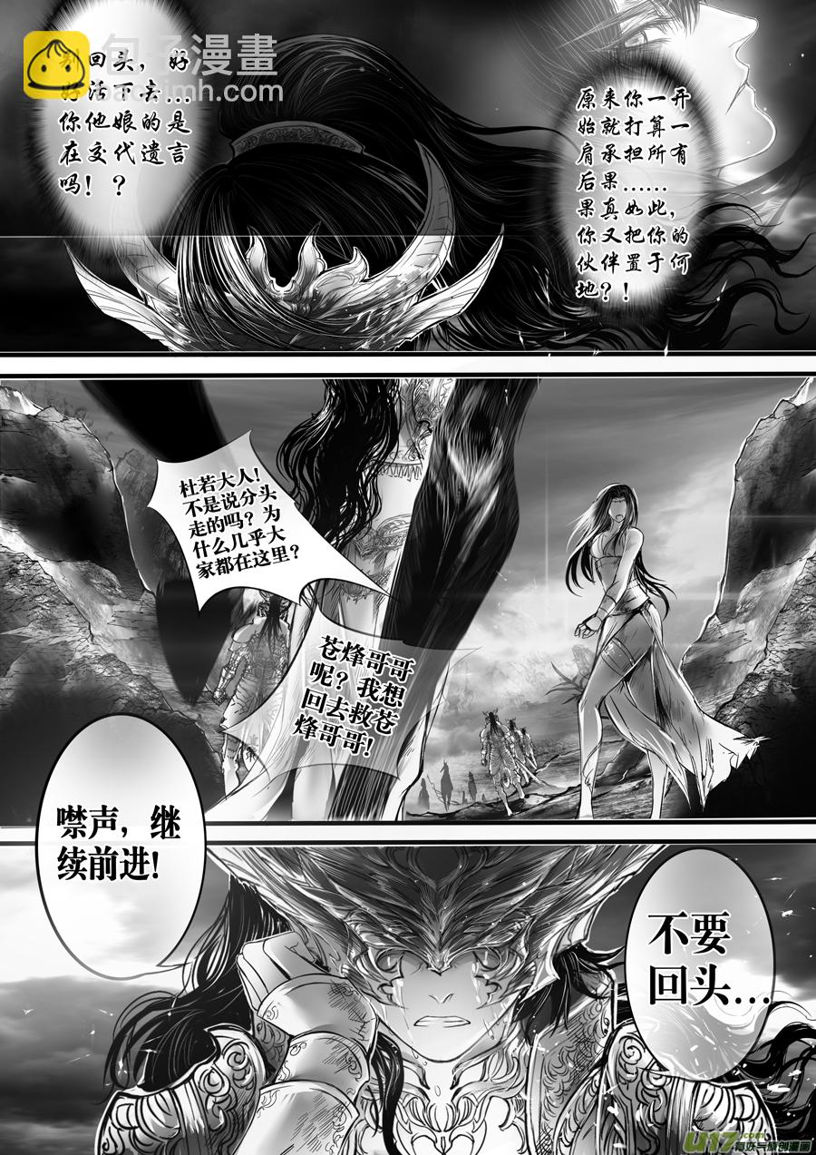 安能为轩辕 独往入窅冥 十-第44话