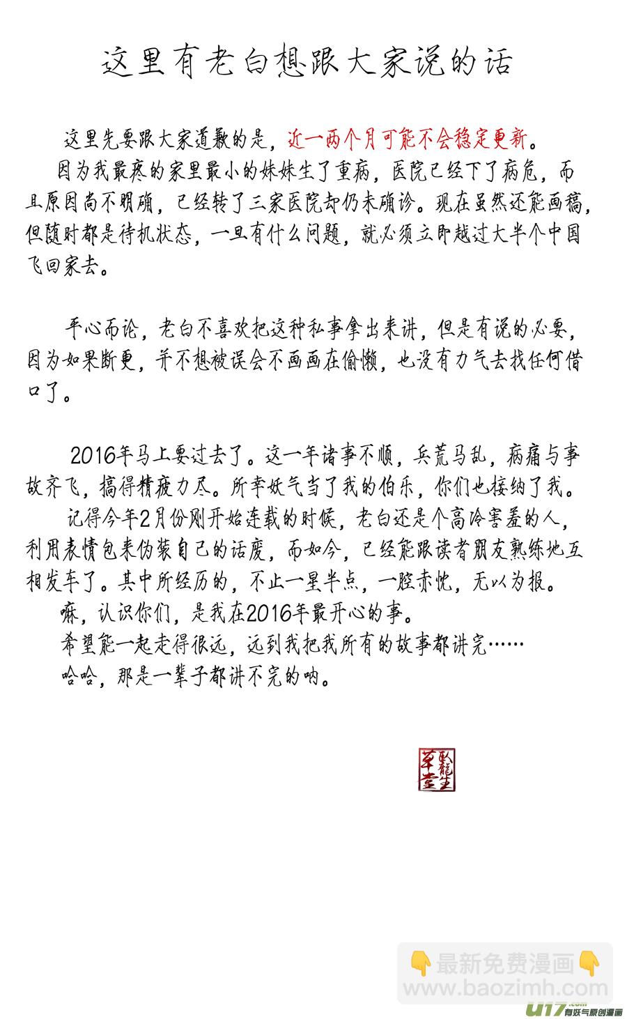 屠苏犹未举 小草写桃符 九-第58话