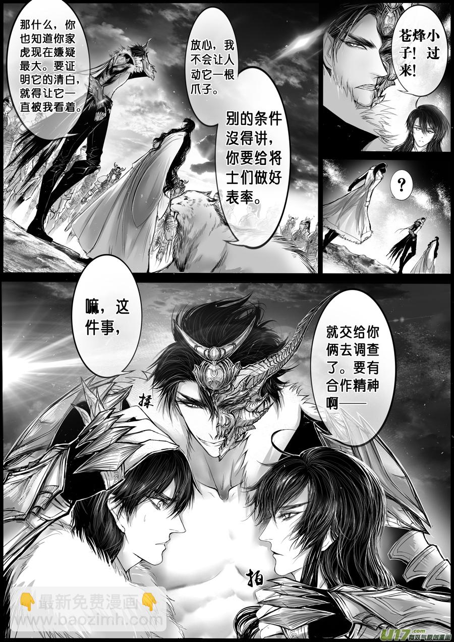 屠苏犹未举 小草写桃符 九-第58话