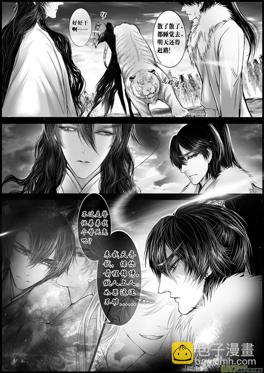 屠苏犹未举 小草写桃符 九-第58话