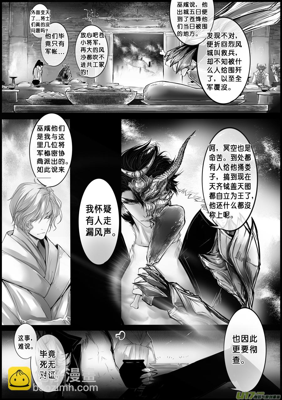 屠苏犹未举 小草写桃符 十一-第60话