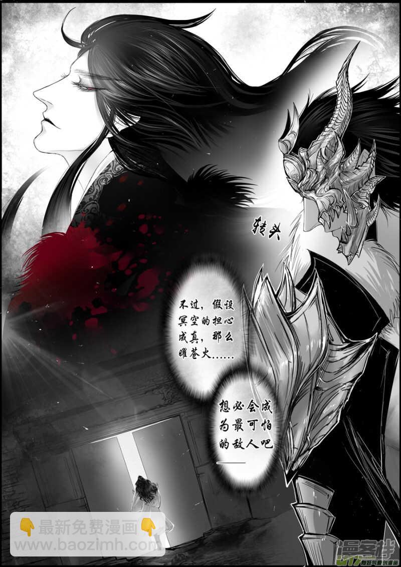 白刃血纷纷  死节岂顾勋 一-第70话