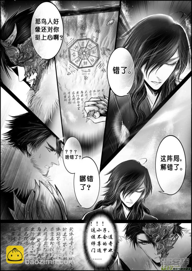 白刃血纷纷  死节岂顾勋 三-第72话