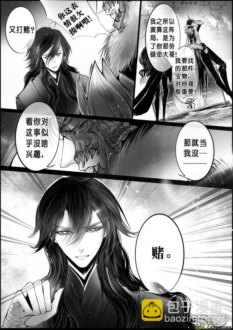 白刃血纷纷  死节岂顾勋 三-第72话