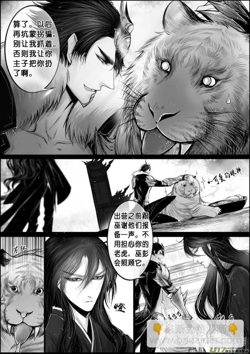 白刃血纷纷  死节岂顾勋 三-第72话