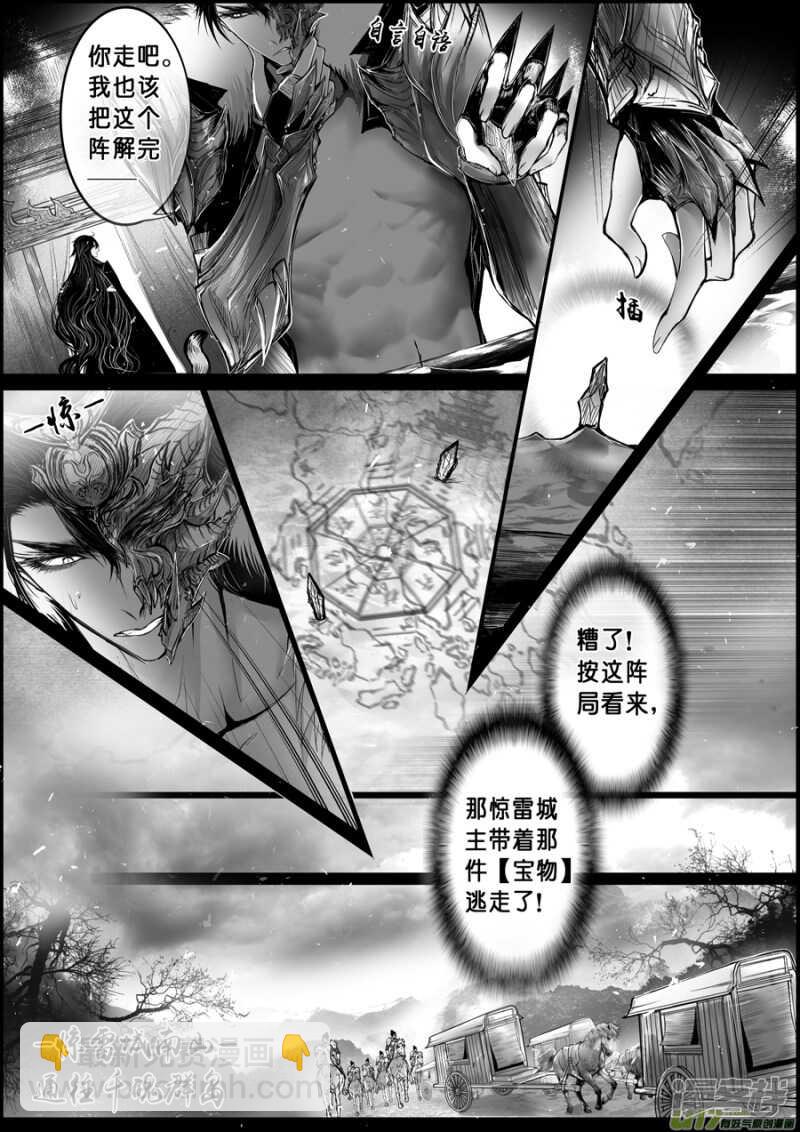 白刃血纷纷  死节岂顾勋 三-第72话