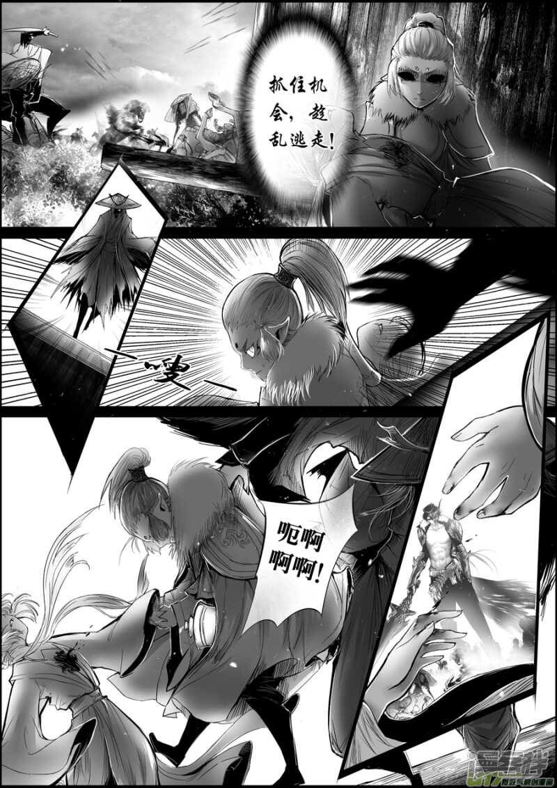 白刃血纷纷  死节岂顾勋 五-第74话