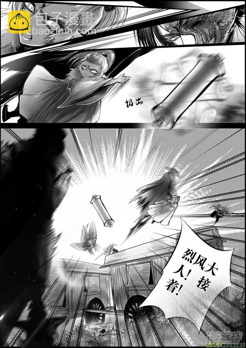 白刃血纷纷  死节岂顾勋 五-第74话