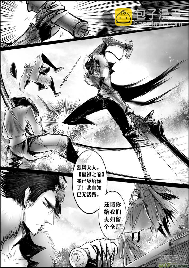 白刃血纷纷  死节岂顾勋 五-第74话