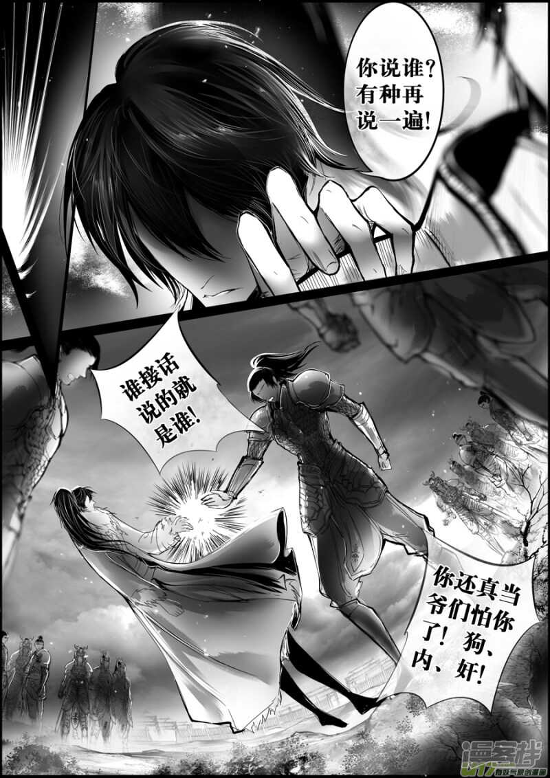 白刃血纷纷  死节岂顾勋 七-第76话