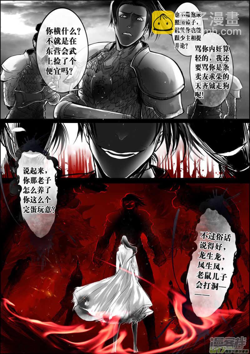 白刃血纷纷  死节岂顾勋 七-第76话