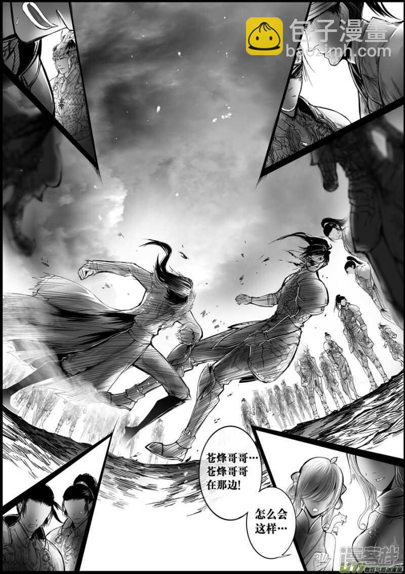 白刃血纷纷  死节岂顾勋 七-第76话