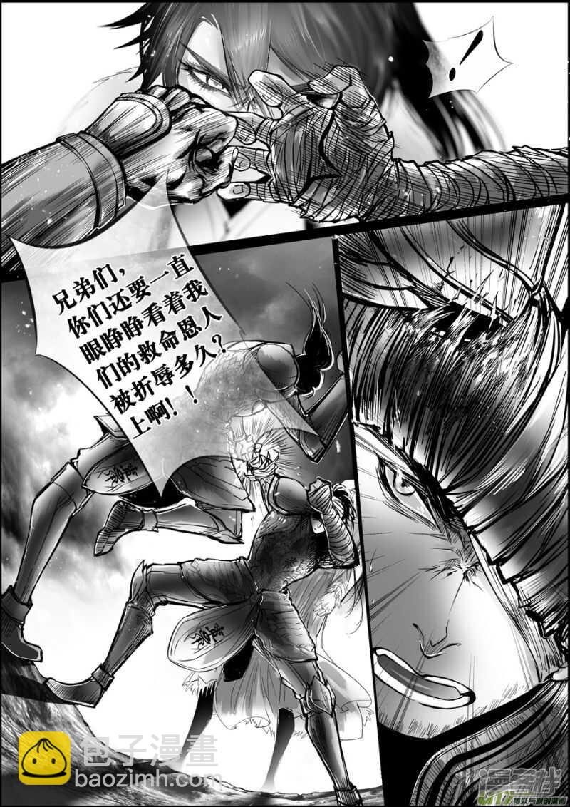 白刃血纷纷  死节岂顾勋 七-第76话