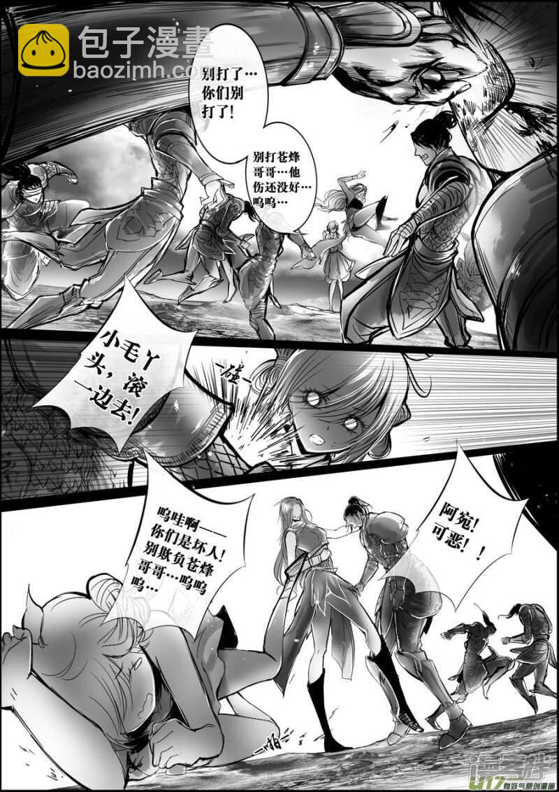 白刃血纷纷  死节岂顾勋 七-第76话