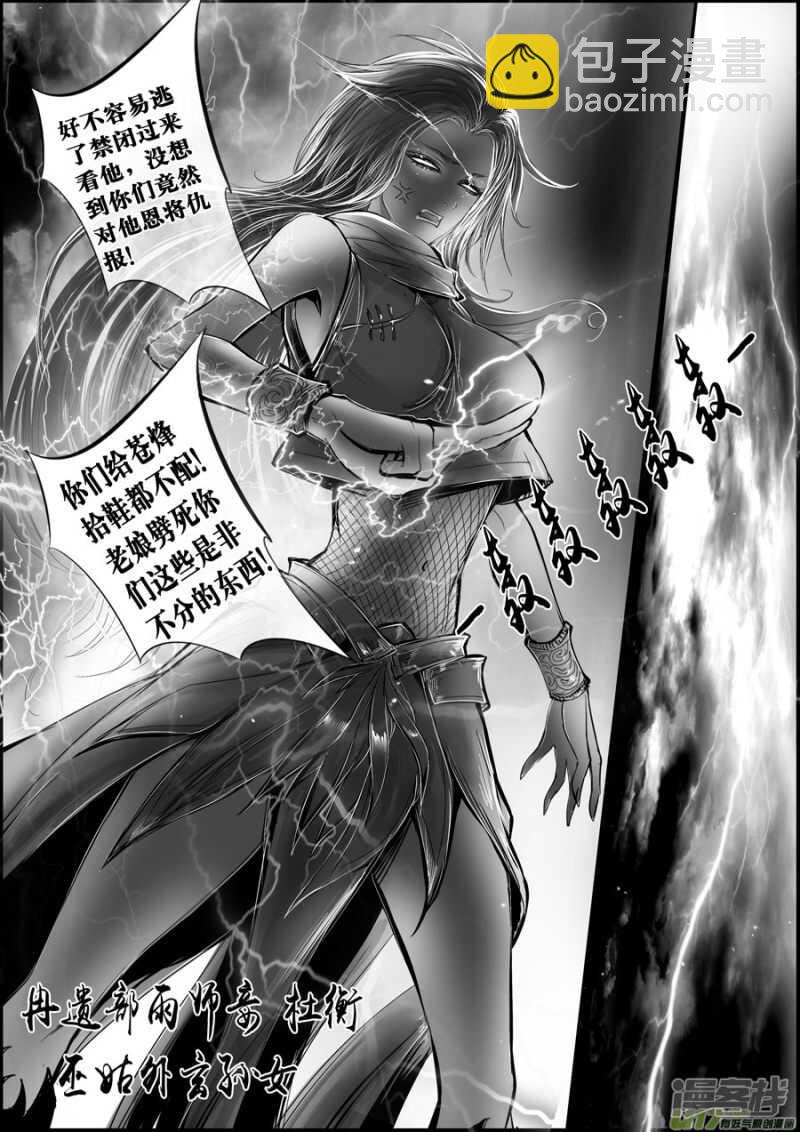 白刃血纷纷  死节岂顾勋 七-第76话