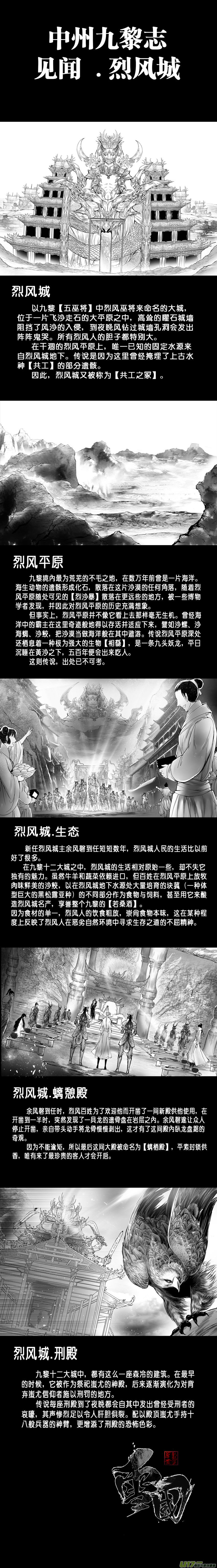 番外  中州九黎志-第78话