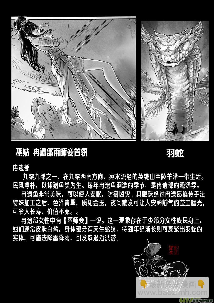 番外  中州九黎志-第78话