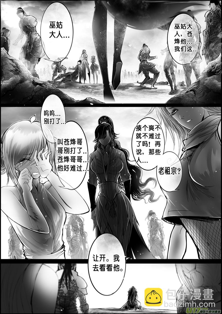 白刃血纷纷 死节岂顾勋 十-第80话