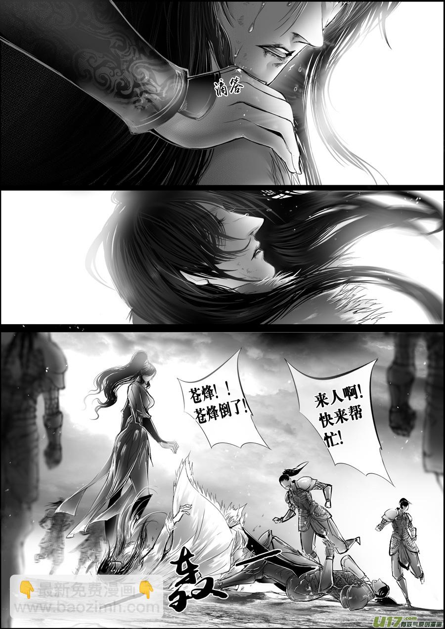 白刃血纷纷 死节岂顾勋 十-第80话