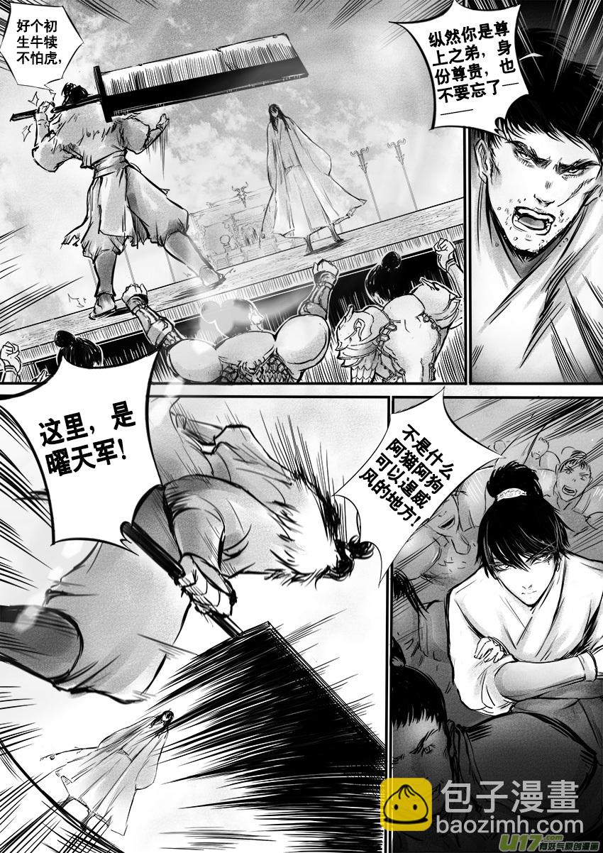 此生谁料 心在天山 身老沧洲 六-第10话