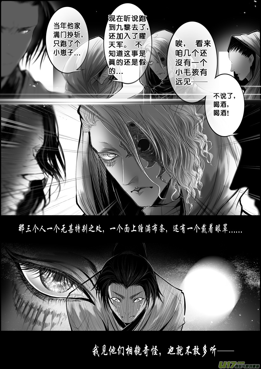 白刃血纷纷 死节岂顾勋 十二-第82话