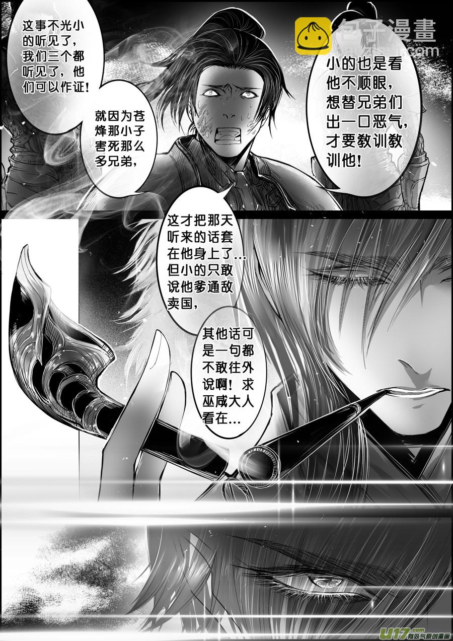 白刃血纷纷 死节岂顾勋 十二-第82话