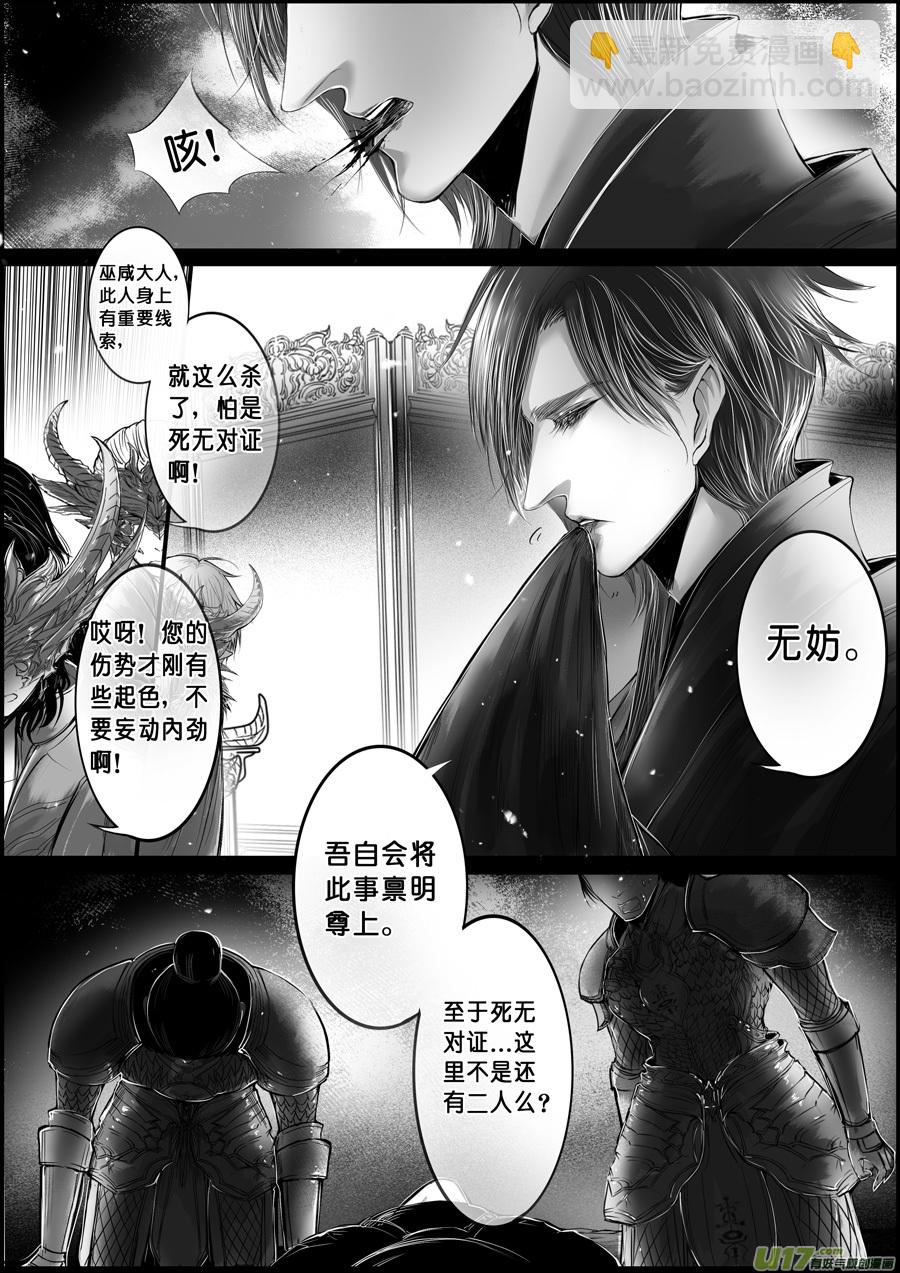 白刃血纷纷 死节岂顾勋 十二-第82话