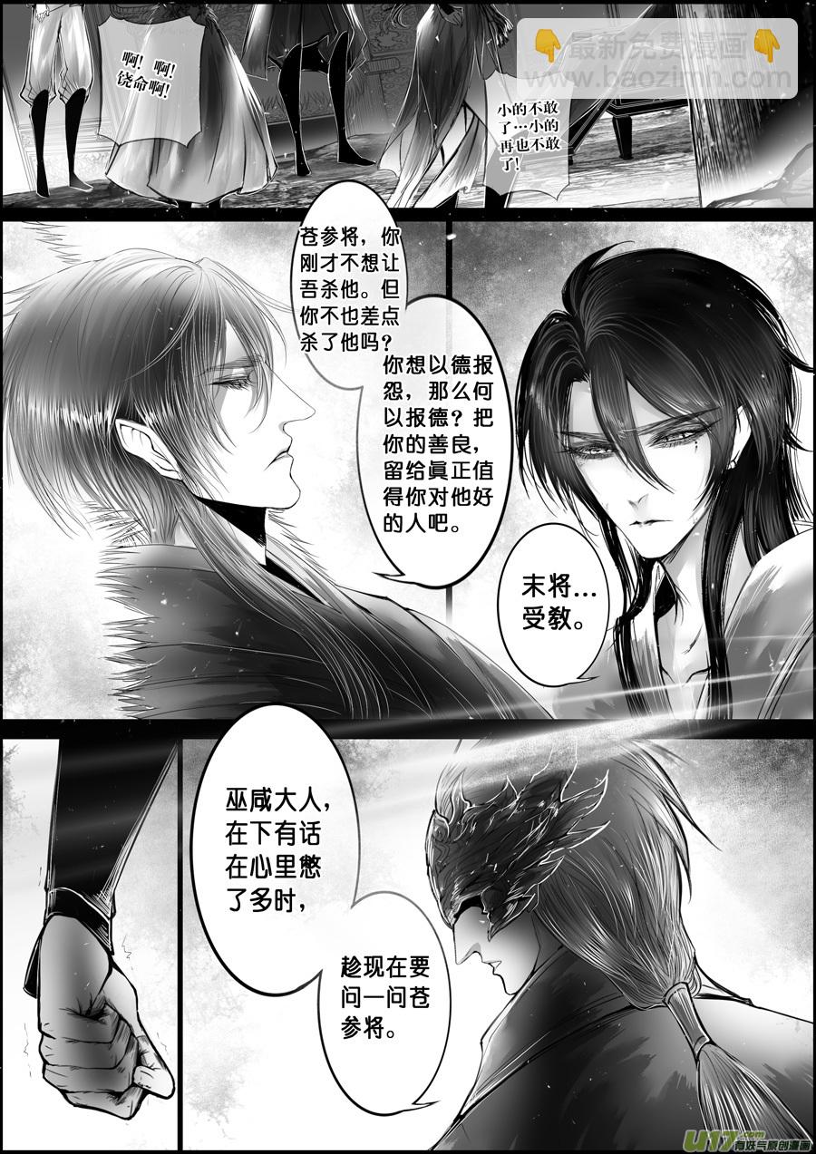 白刃血纷纷 死节岂顾勋 十二-第82话