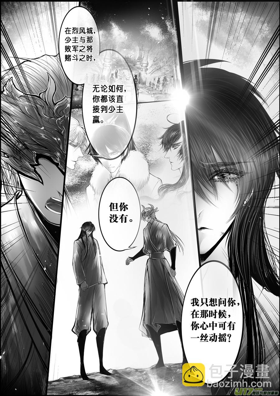 白刃血纷纷 死节岂顾勋 十二-第82话