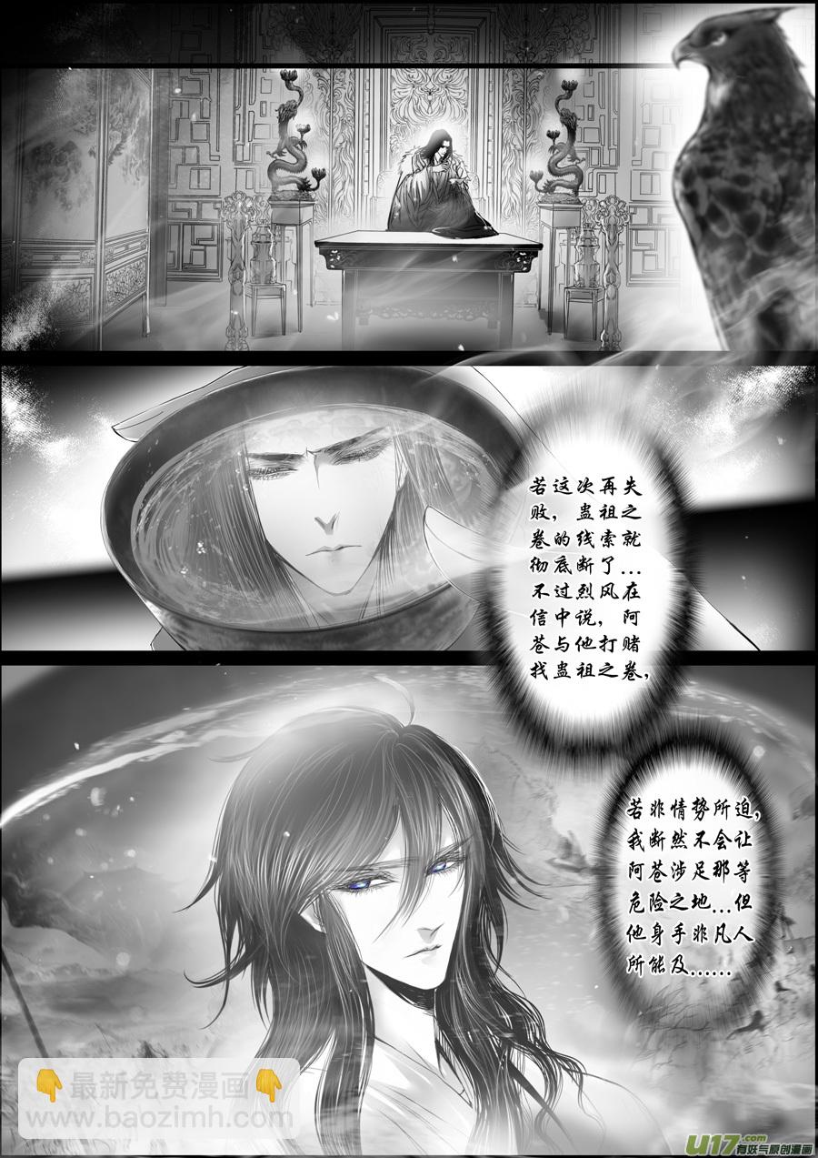 雪國 - 白刃血紛紛 死節豈顧勳 十六 - 2