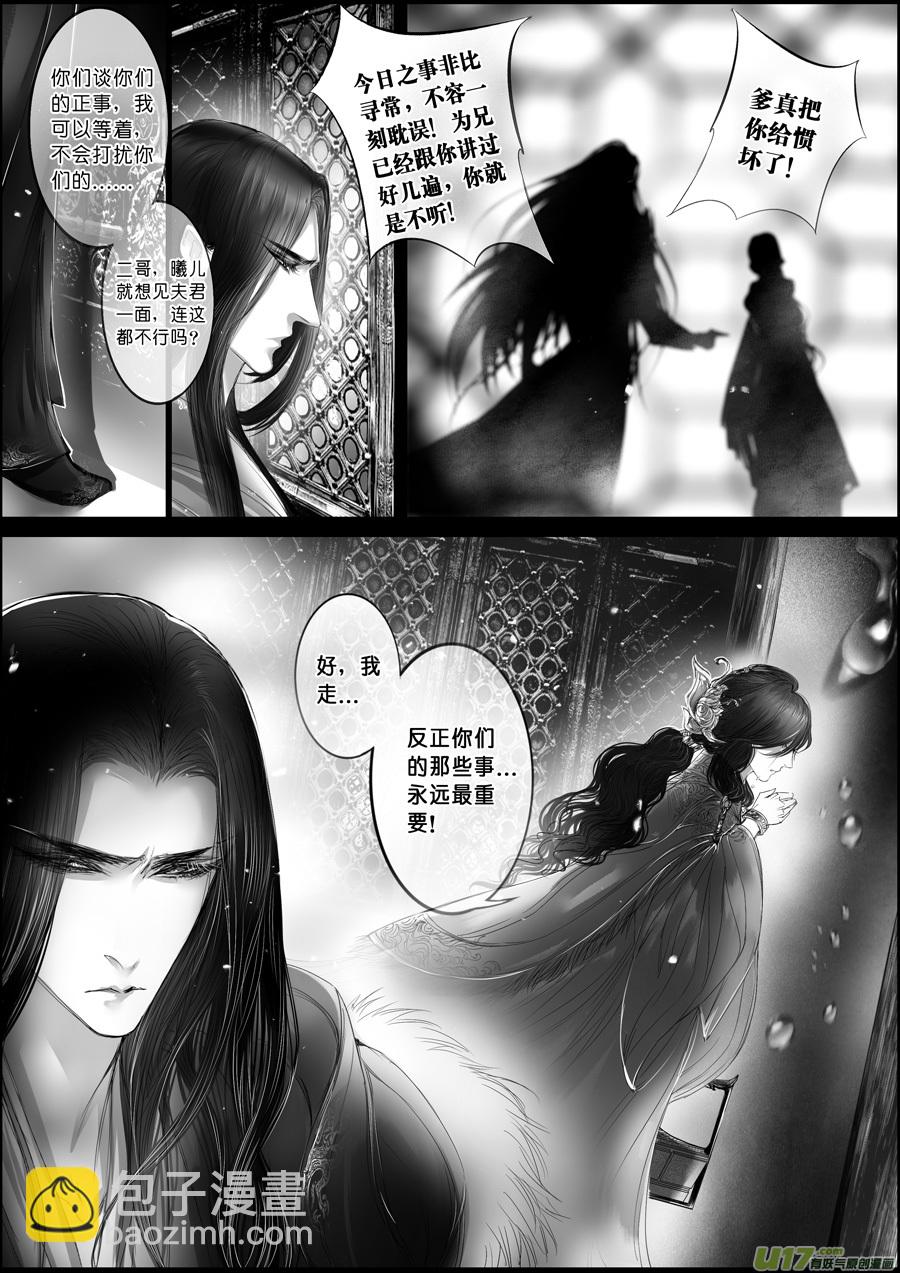雪國 - 白刃血紛紛 死節豈顧勳 十六 - 2