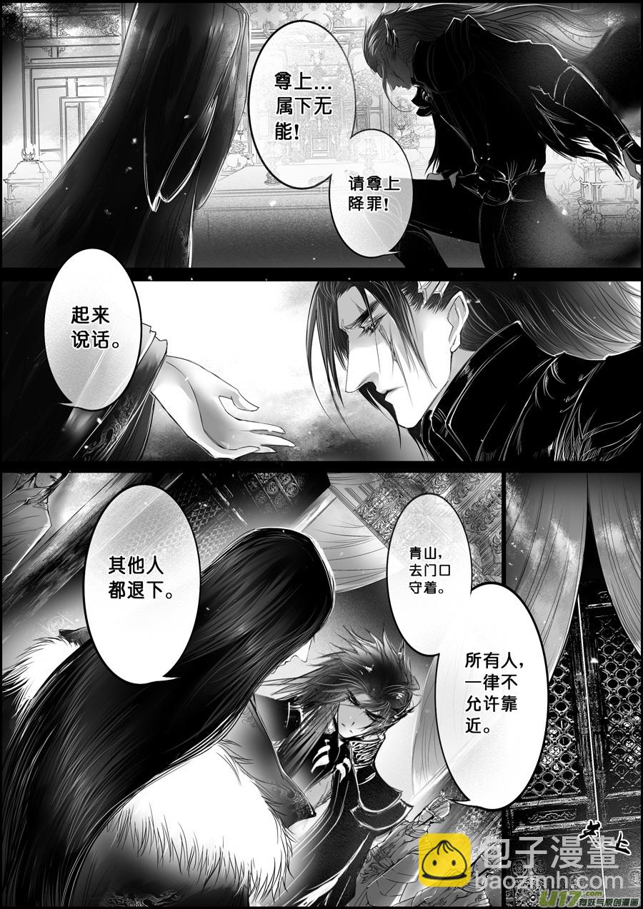 雪國 - 白刃血紛紛 死節豈顧勳 十六 - 2
