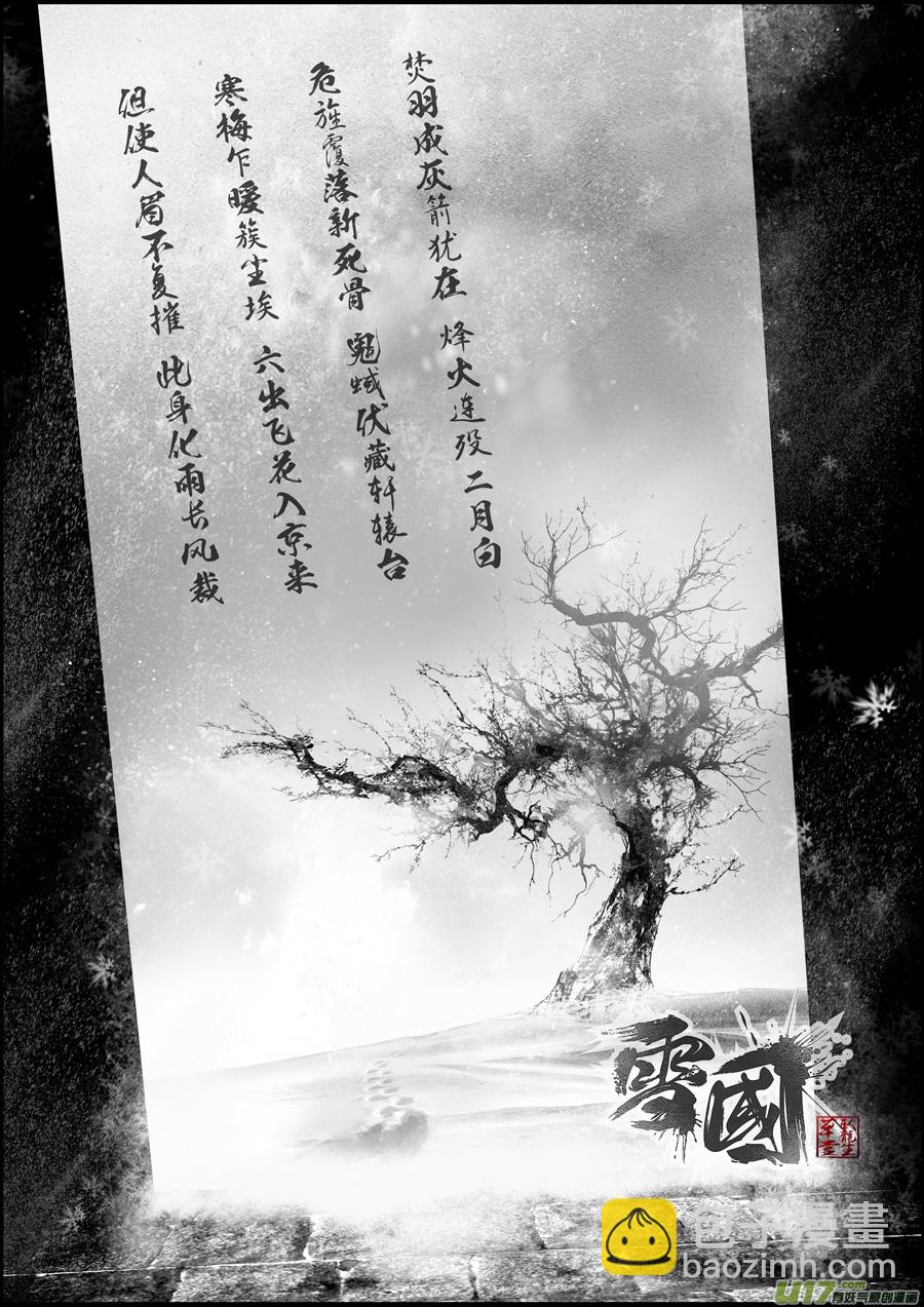 白刃血纷纷 死节岂顾勋 十八-第88话