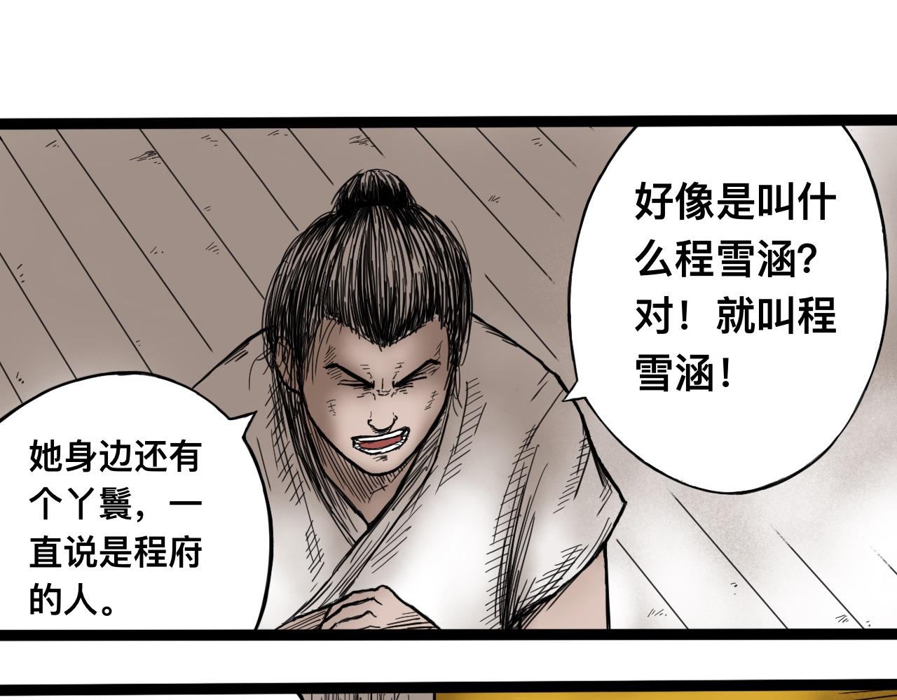 雪涵傳 - 八九玄功02 - 3
