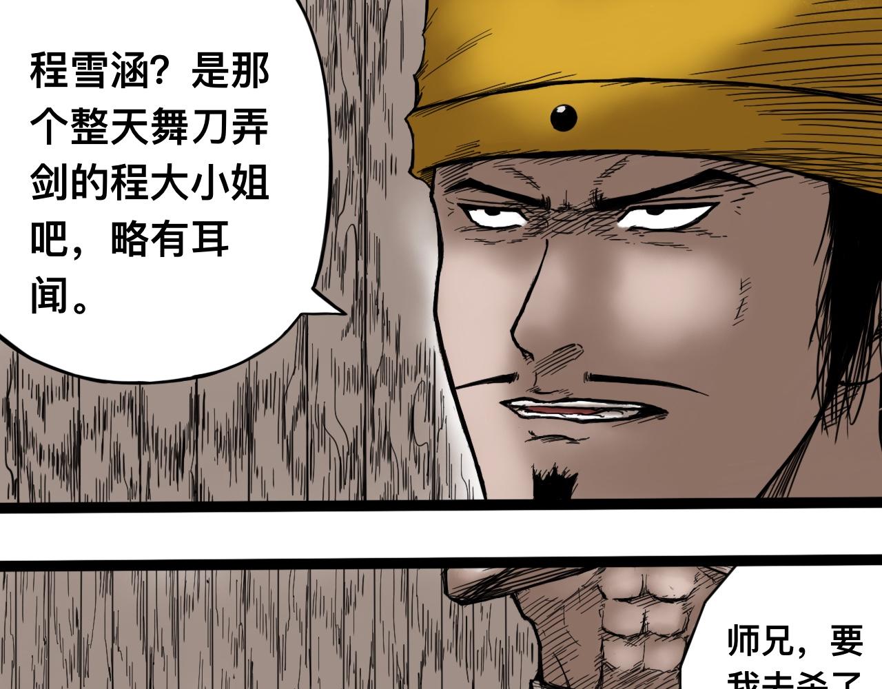 雪涵傳 - 八九玄功02 - 4