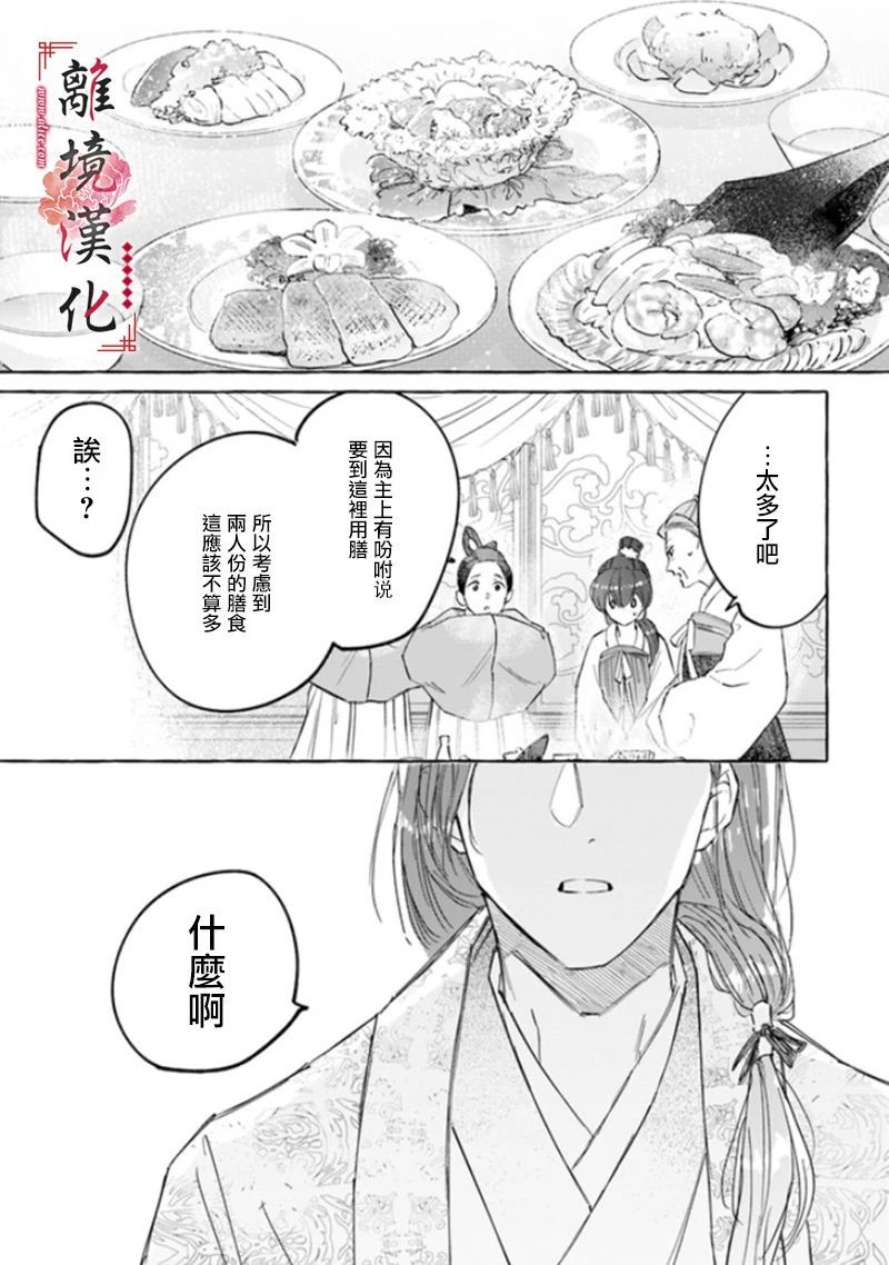 雪花妃傳～藍帝后宮始末記～ - 第02話 - 3