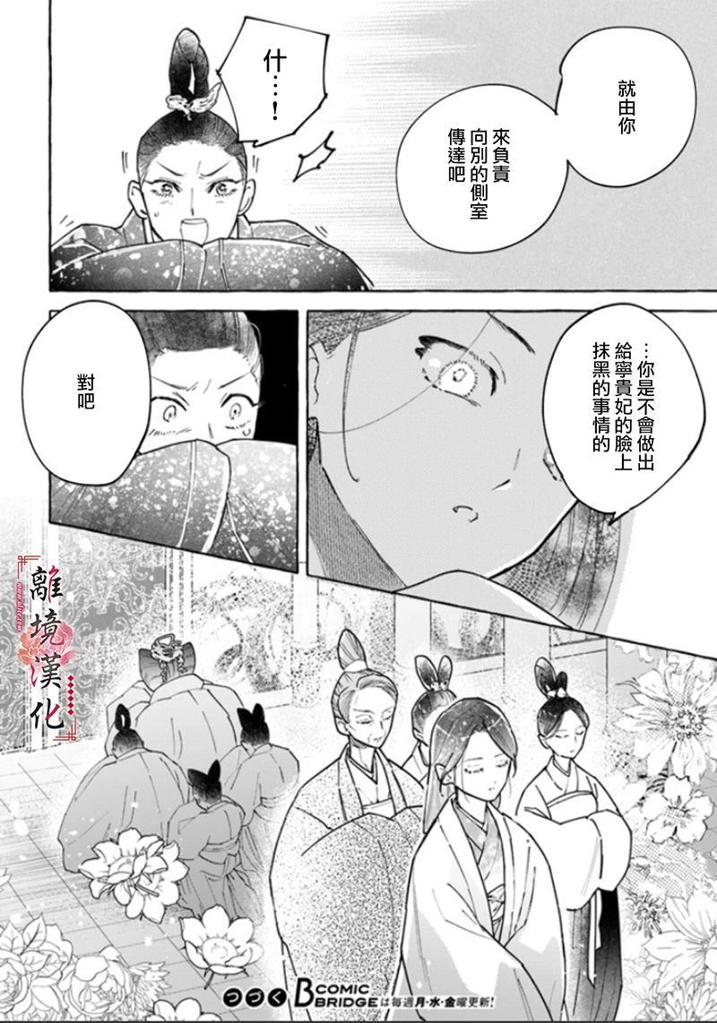 雪花妃傳～藍帝后宮始末記～ - 第03話 - 2