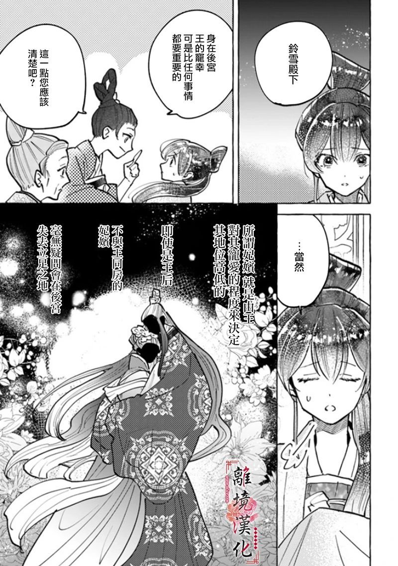 雪花妃傳～藍帝后宮始末記～ - 第03話 - 1