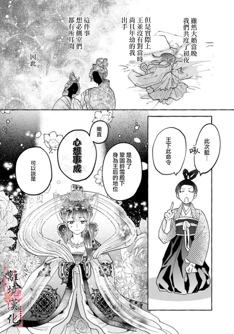 雪花妃傳～藍帝后宮始末記～ - 第03話 - 2