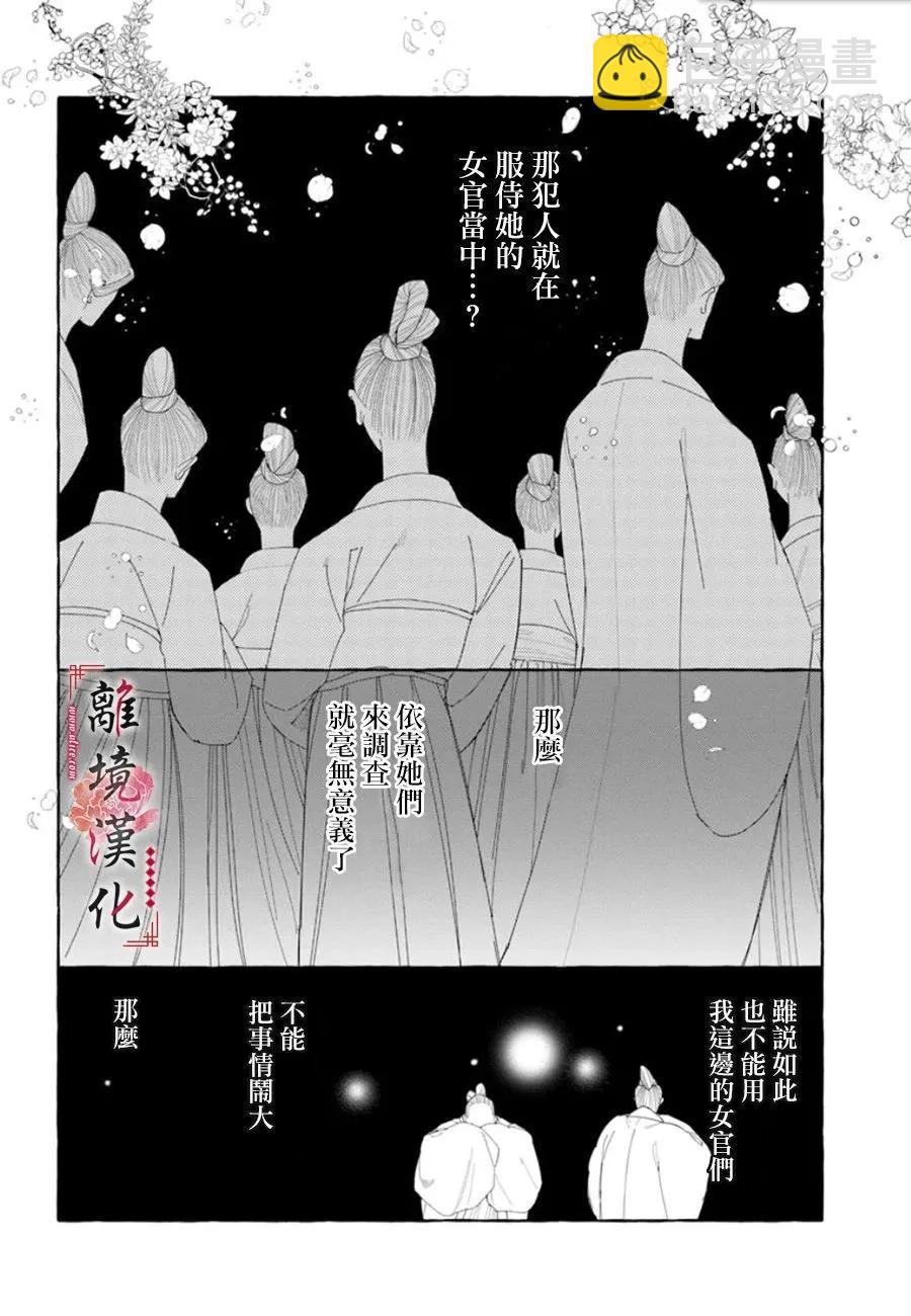 雪花妃傳～藍帝后宮始末記～ - 第20話 - 4