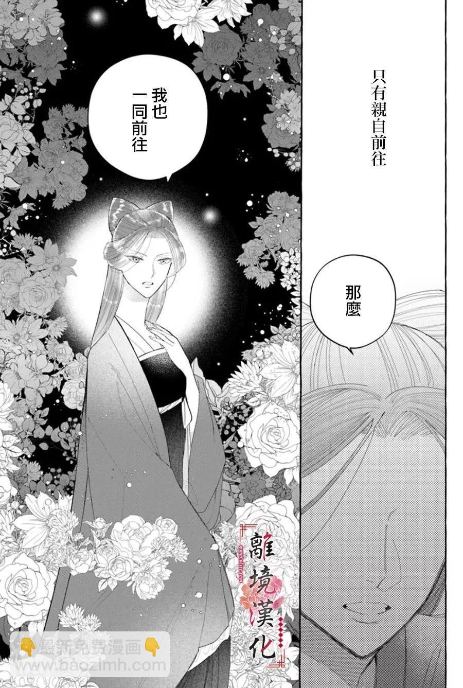 雪花妃傳～藍帝后宮始末記～ - 第20話 - 5