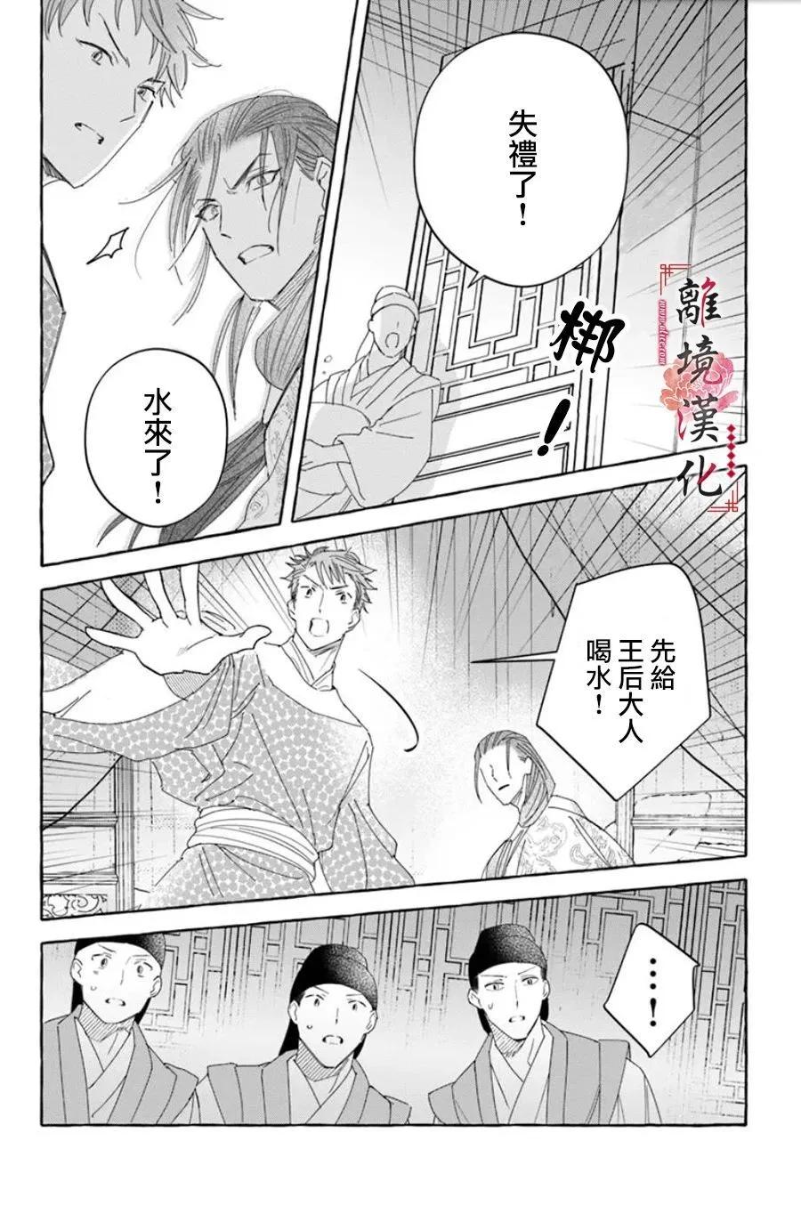 雪花妃傳～藍帝后宮始末記～ - 第20話 - 4