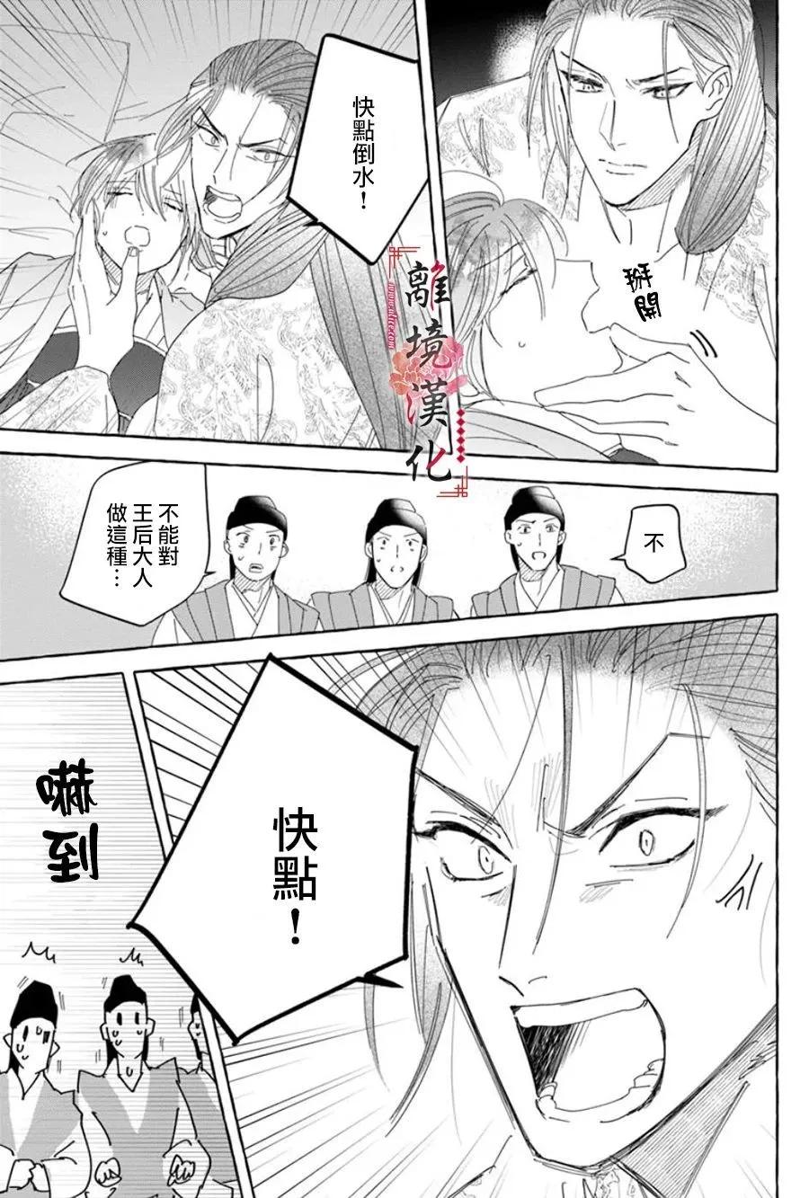 雪花妃傳～藍帝后宮始末記～ - 第20話 - 5