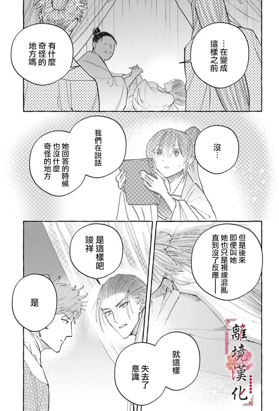 雪花妃傳～藍帝后宮始末記～ - 第20話 - 3