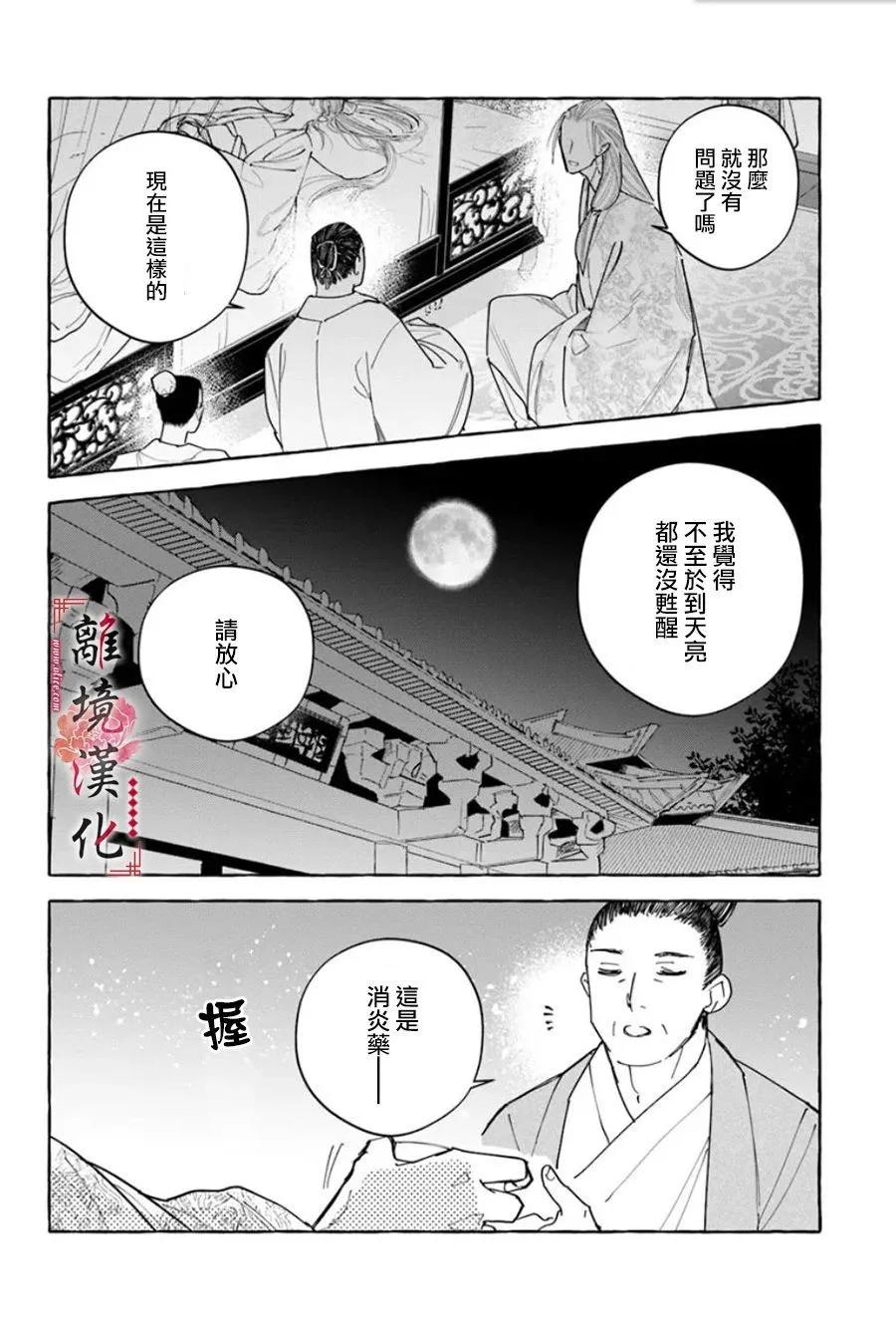 雪花妃傳～藍帝后宮始末記～ - 第20話 - 6