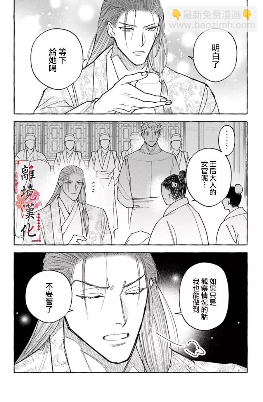 雪花妃傳～藍帝后宮始末記～ - 第20話 - 1