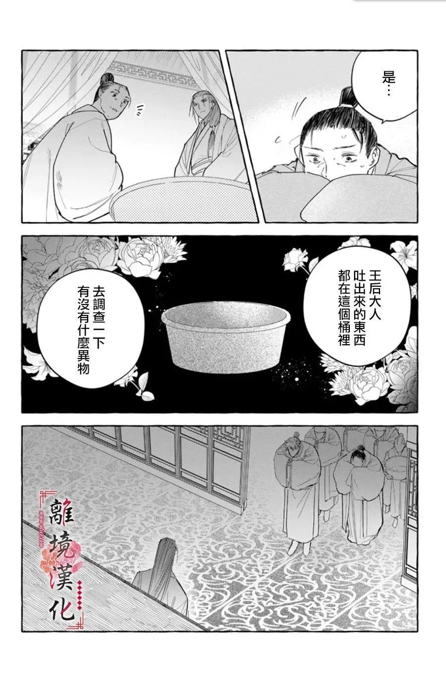 雪花妃傳～藍帝后宮始末記～ - 第20話 - 2